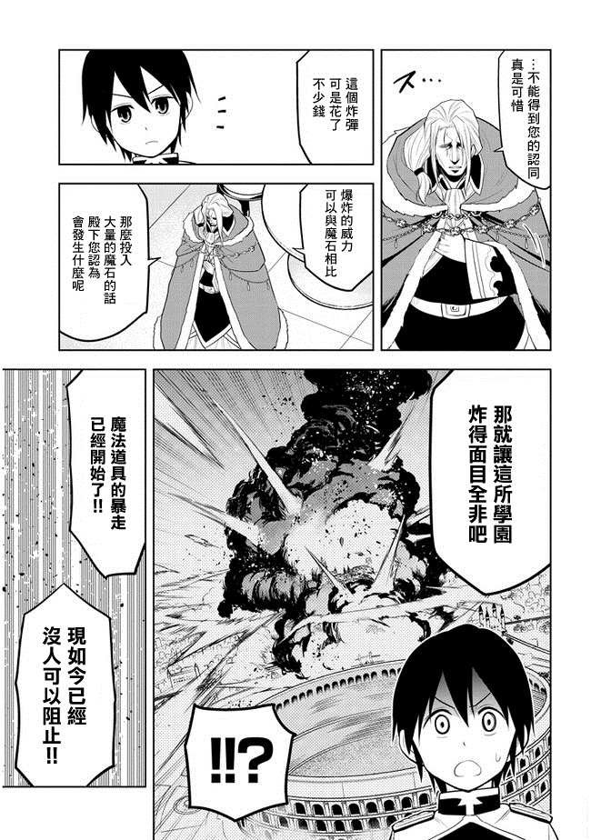 第16话 学园都市对抗战①