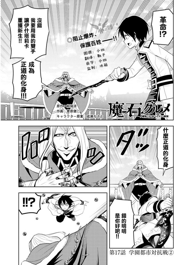 第17话 学园都市对抗战②