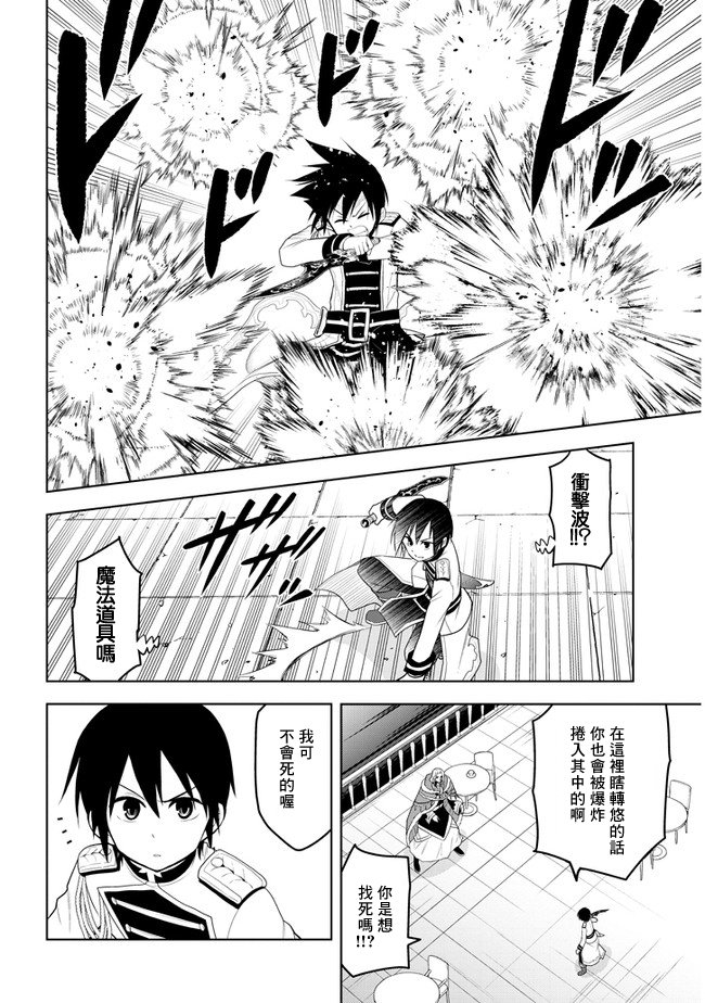 第17话 学园都市对抗战②