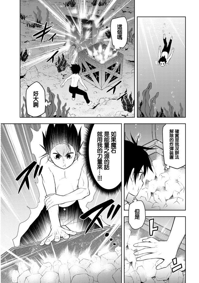第17话 学园都市对抗战②