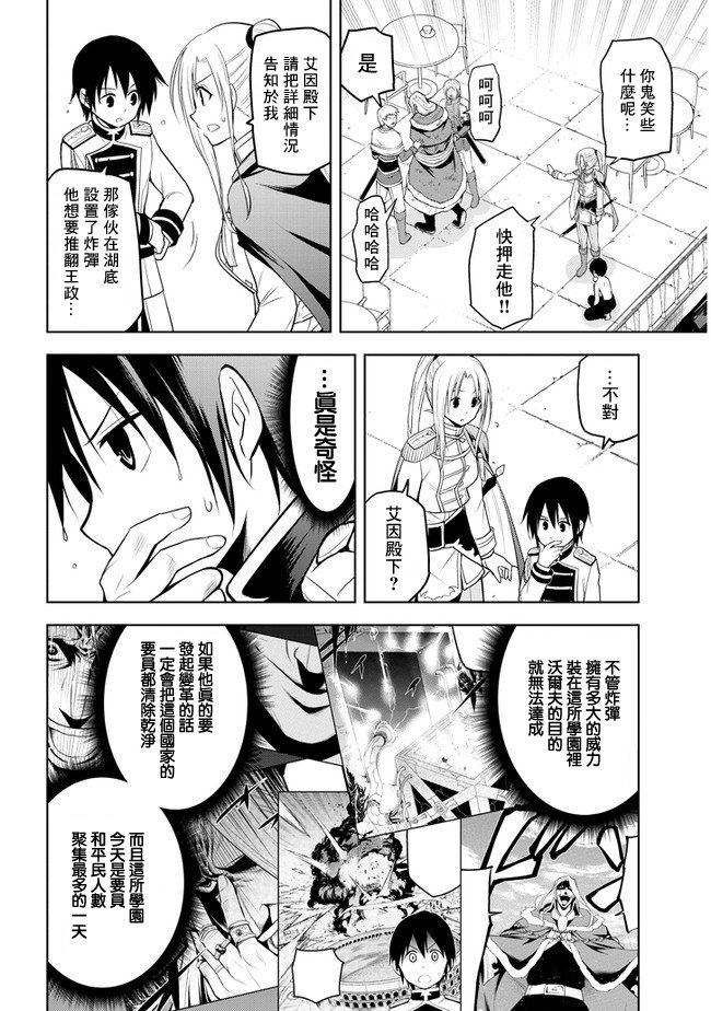 第17话 学园都市对抗战②