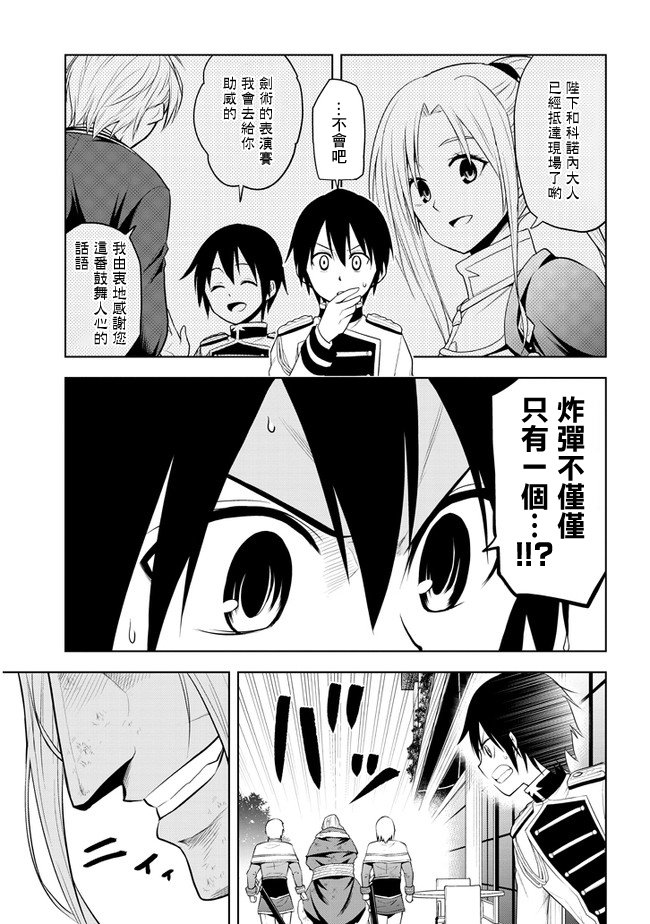 第17话 学园都市对抗战②