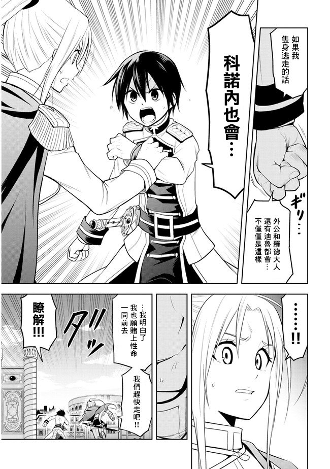 第17话 学园都市对抗战②