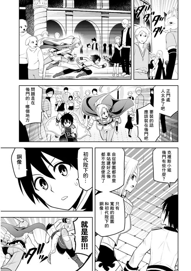 第17话 学园都市对抗战②