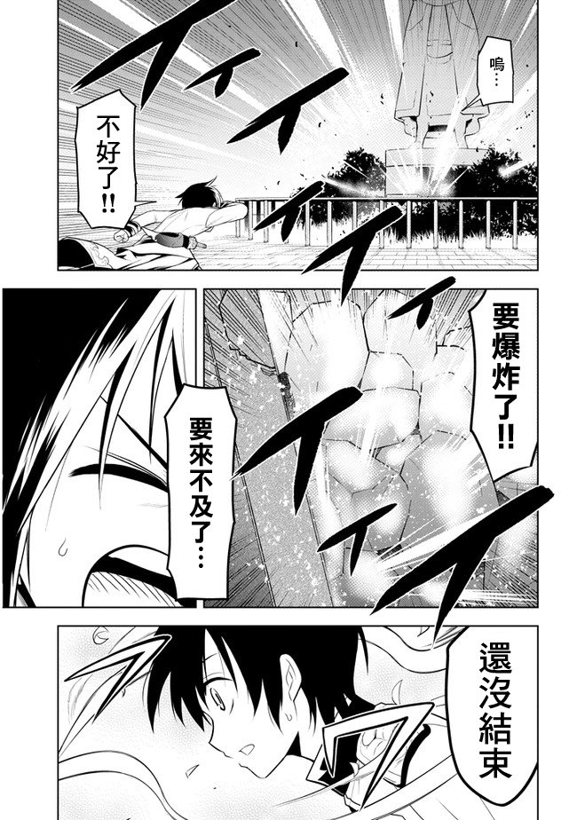 第17话 学园都市对抗战②