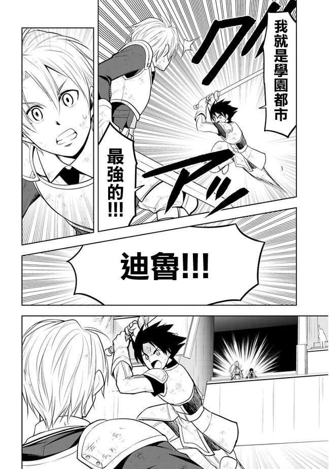 第17话 学园都市对抗战②