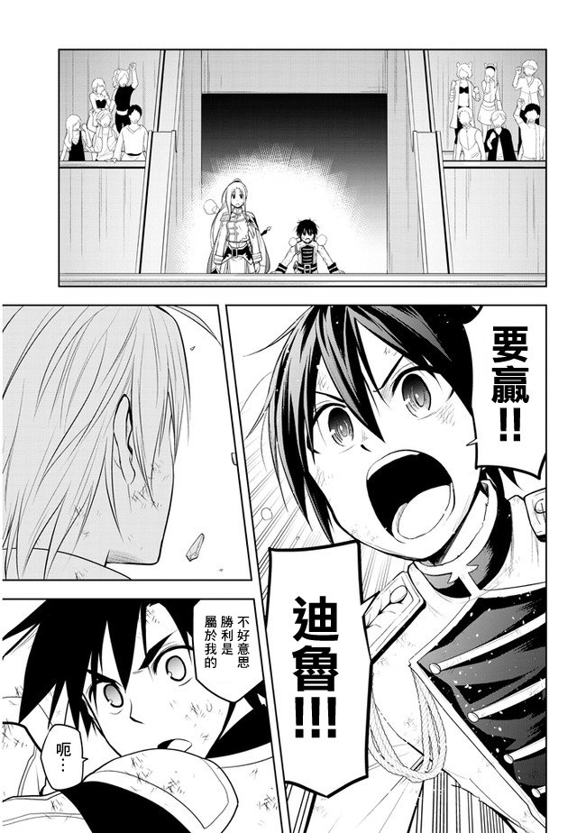 第17话 学园都市对抗战②
