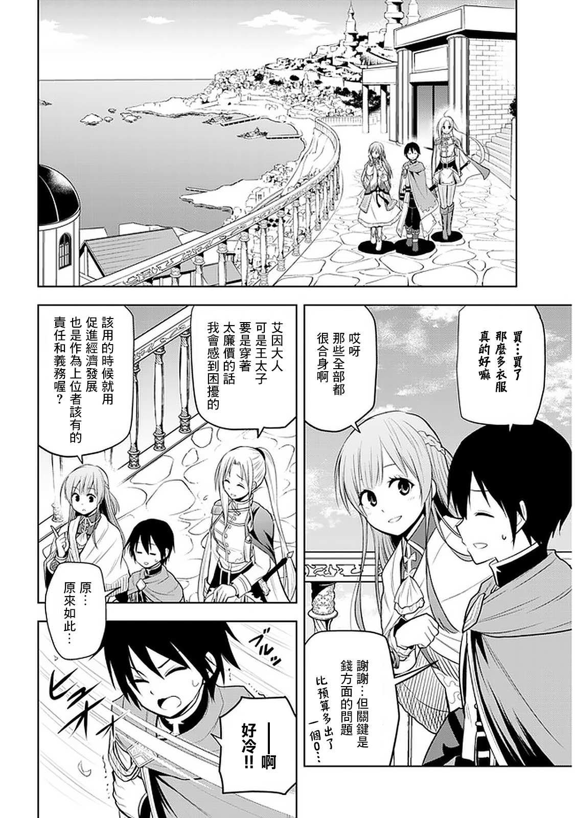 第18话 回归和平丶正在购物中的三日...？