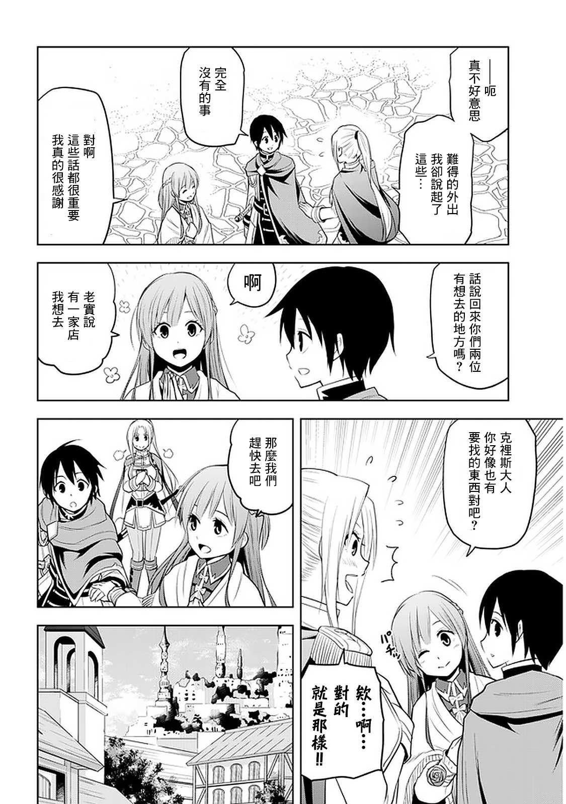 第18话 回归和平丶正在购物中的三日...？