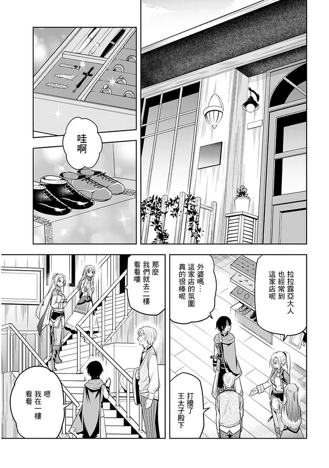 第18话 回归和平丶正在购物中的三日...？