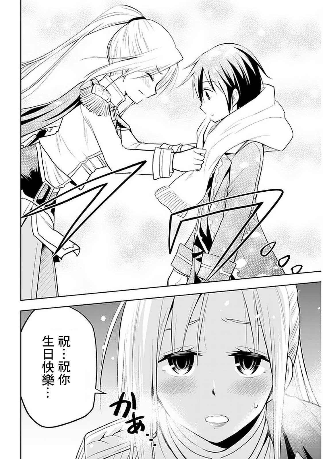 第18话 回归和平丶正在购物中的三日...？