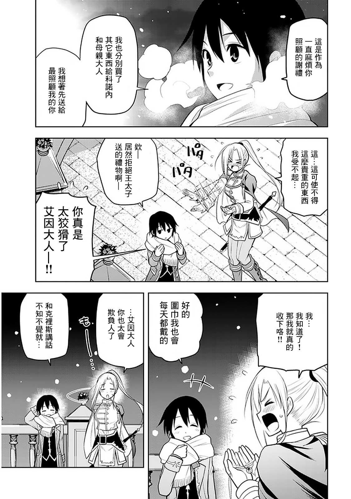 第18话 回归和平丶正在购物中的三日...？