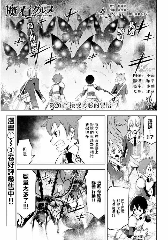 第20话 接收考验的觉悟