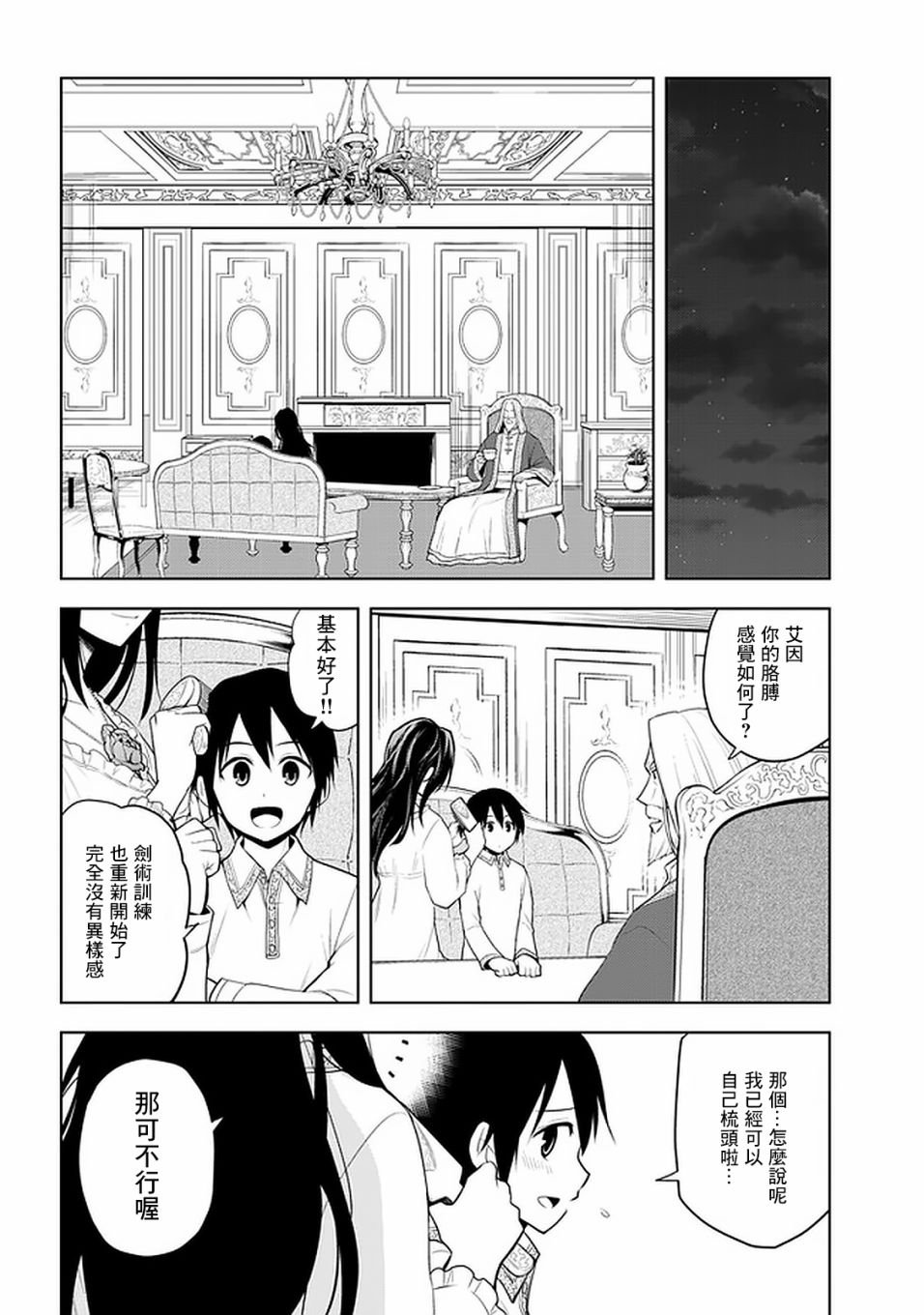 第26话 代理