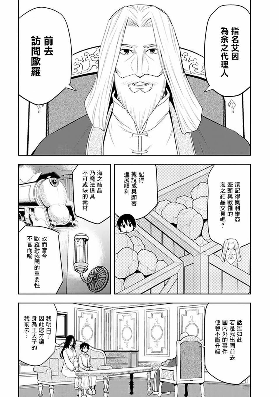 第26话 代理