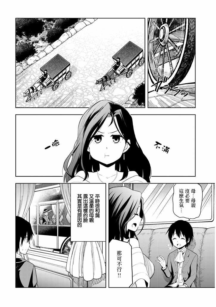 第2话 星辰水晶和少女