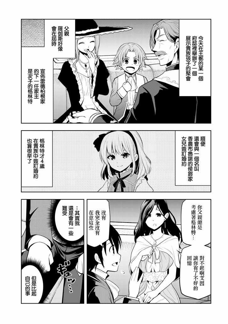 第2话 星辰水晶和少女