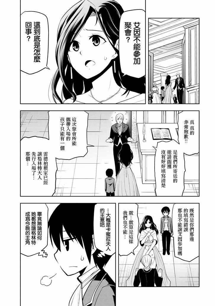 第2话 星辰水晶和少女