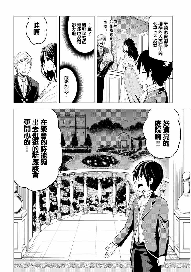 第2话 星辰水晶和少女