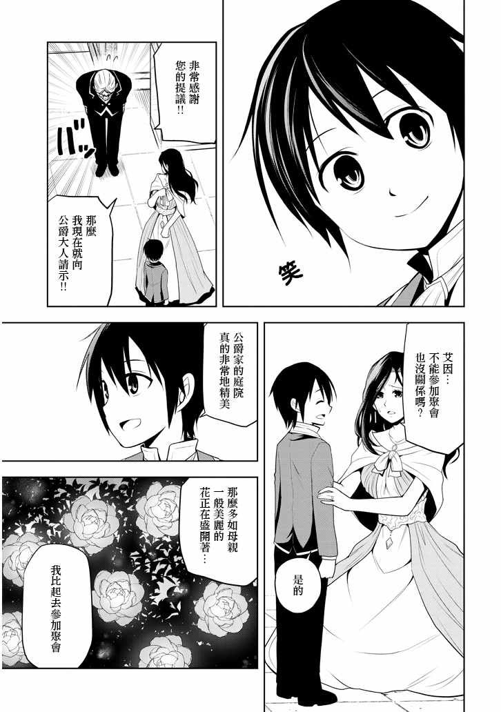 第2话 星辰水晶和少女