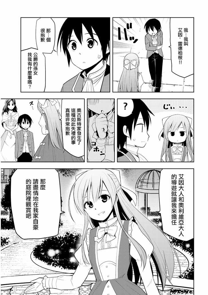 第2话 星辰水晶和少女