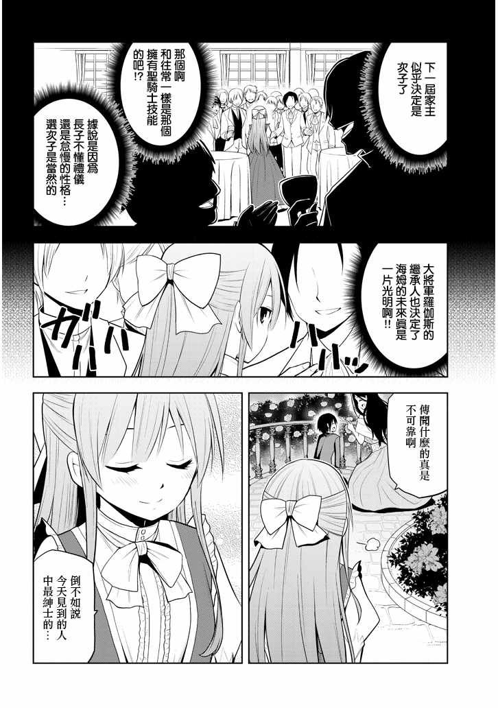 第2话 星辰水晶和少女