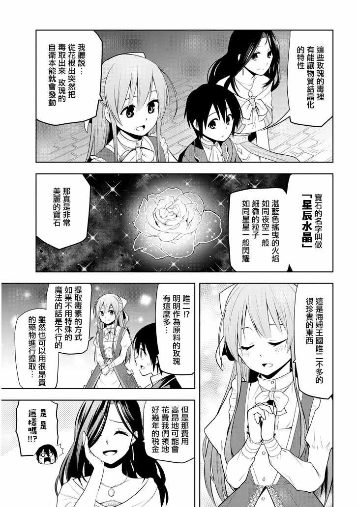 第2话 星辰水晶和少女