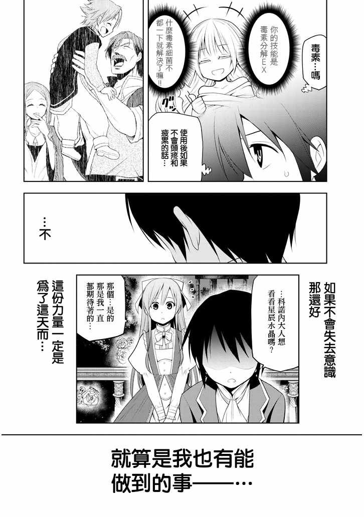 第2话 星辰水晶和少女
