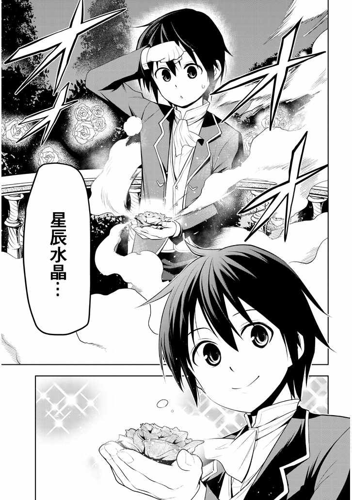 第2话 星辰水晶和少女