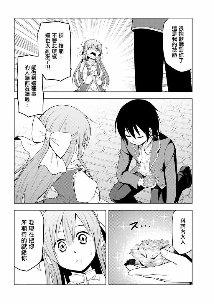 第2话 星辰水晶和少女