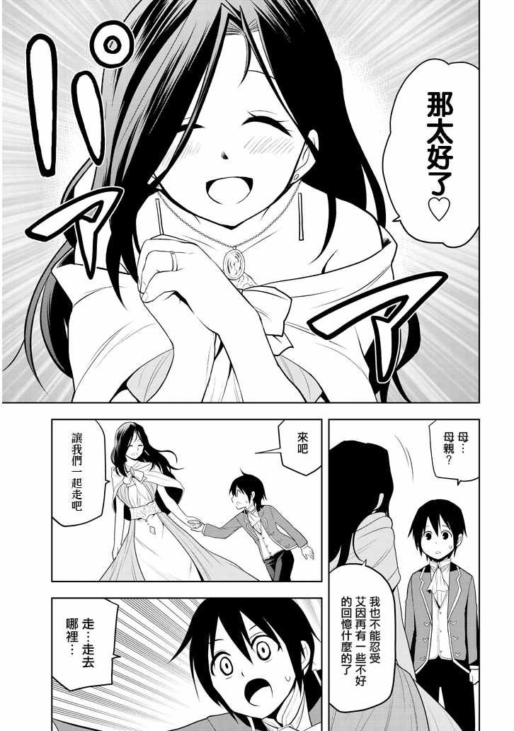 第2话 星辰水晶和少女