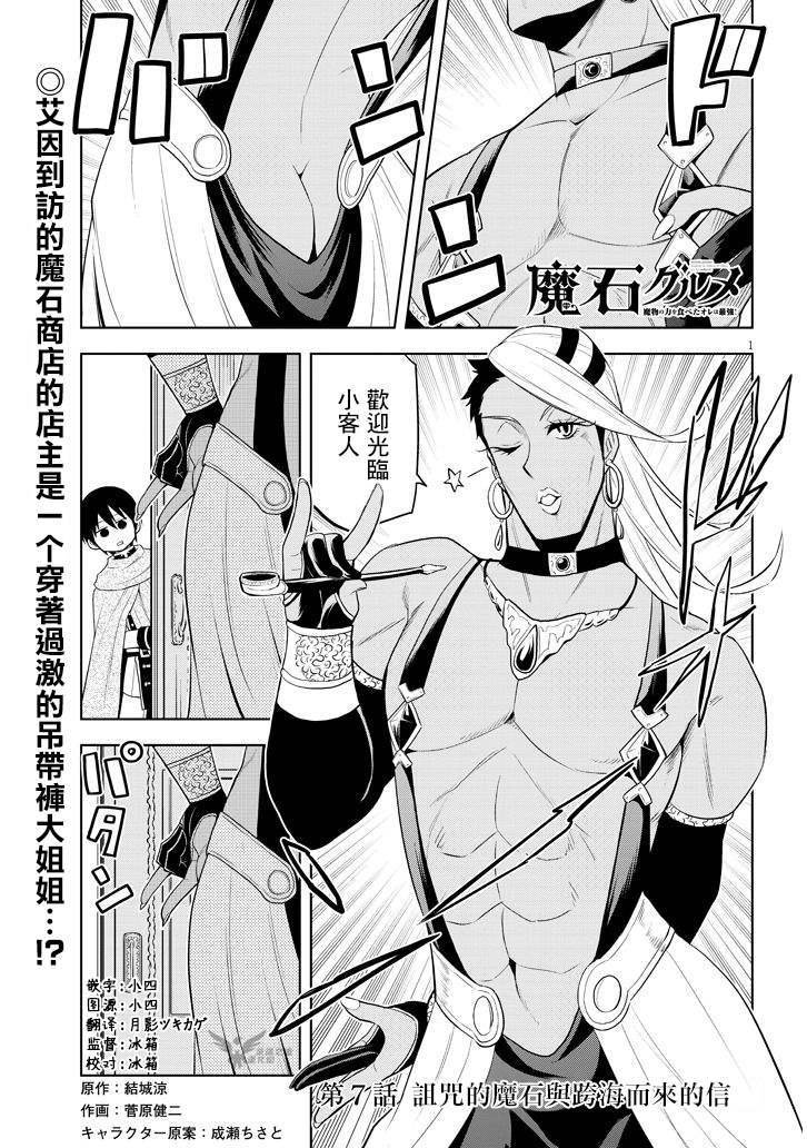 第7话 诅咒的魔石与跨海而来的信