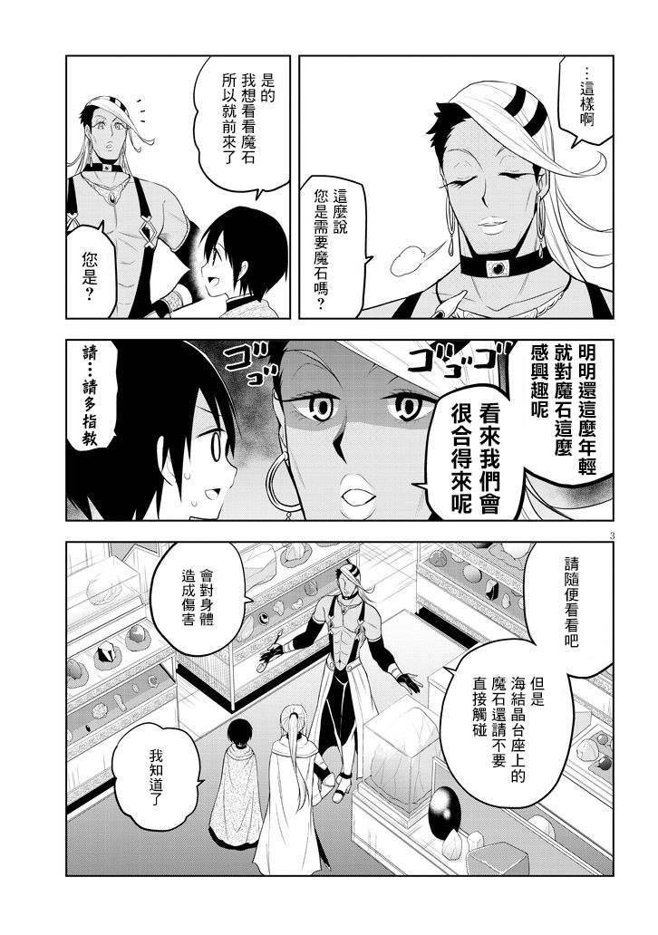 第7话 诅咒的魔石与跨海而来的信