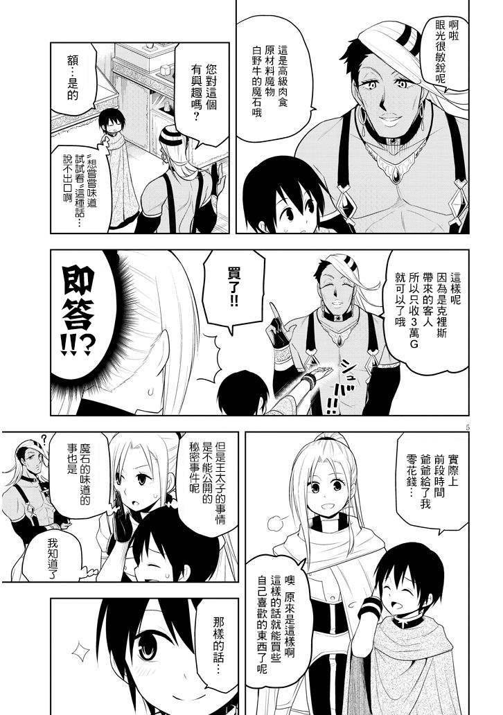 第7话 诅咒的魔石与跨海而来的信