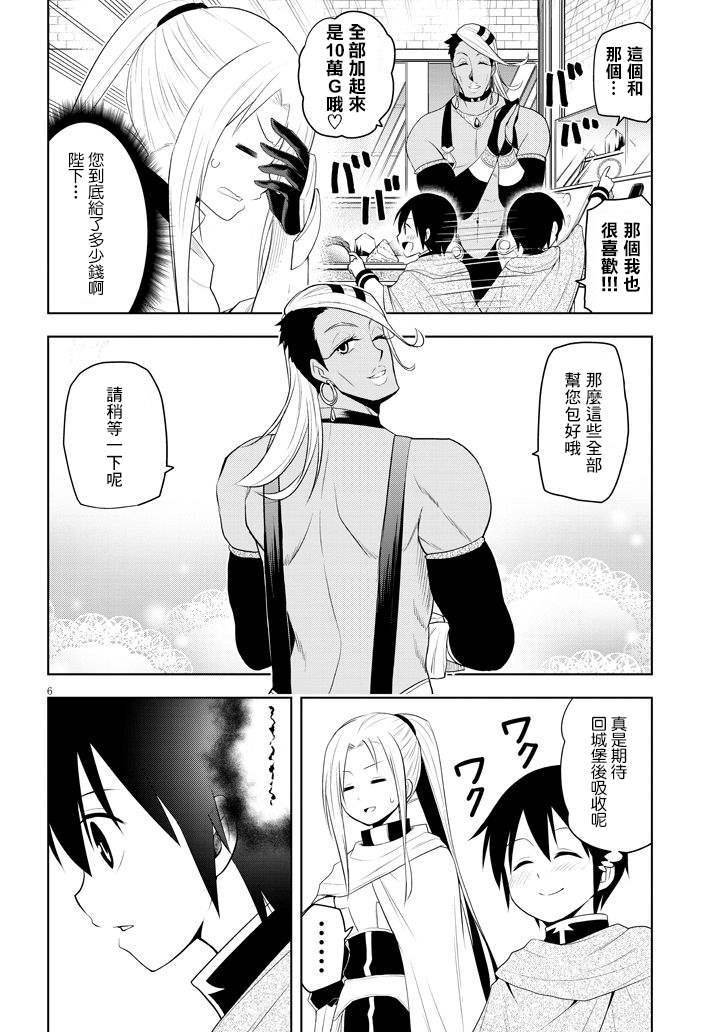 第7话 诅咒的魔石与跨海而来的信