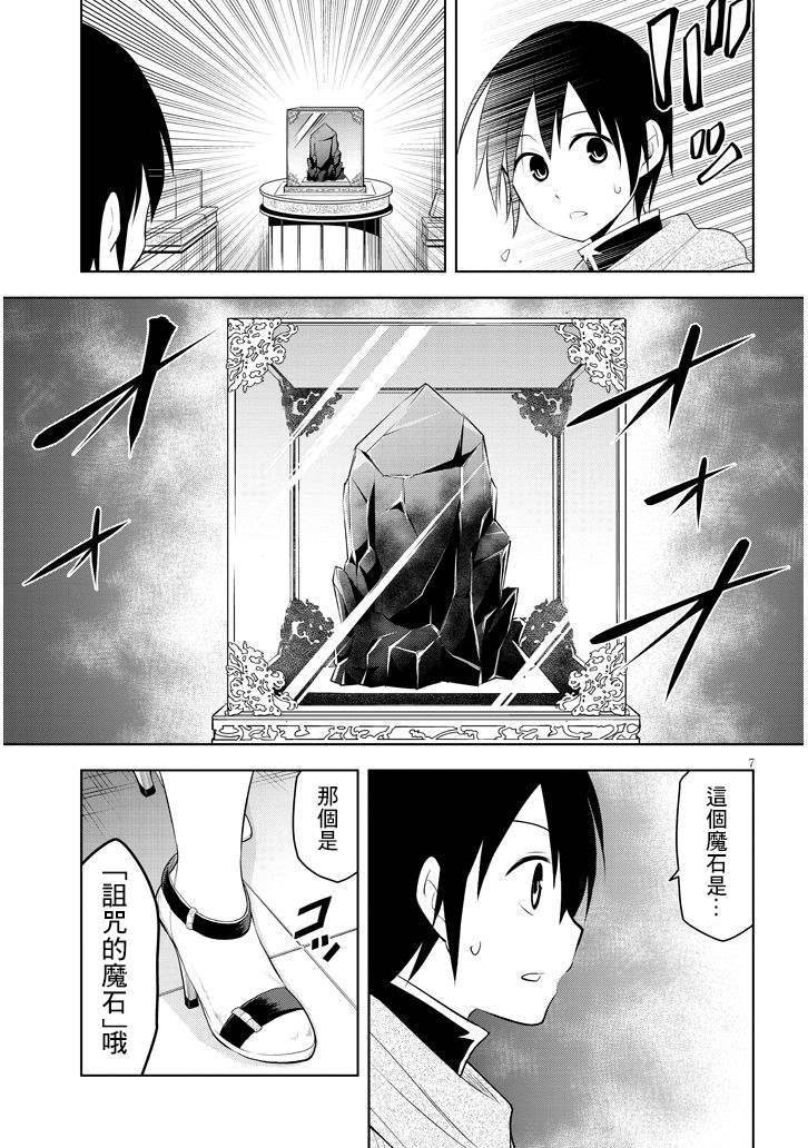 第7话 诅咒的魔石与跨海而来的信