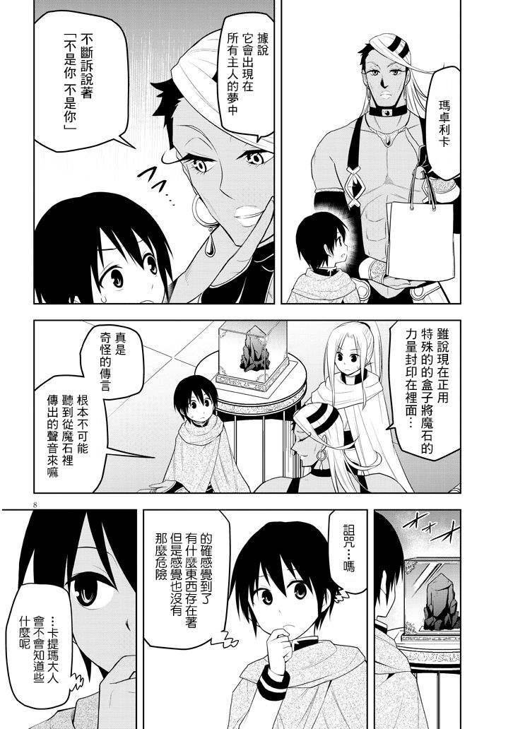 第7话 诅咒的魔石与跨海而来的信