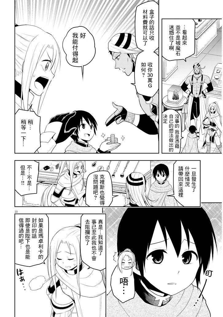 第7话 诅咒的魔石与跨海而来的信