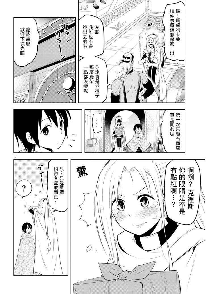 第7话 诅咒的魔石与跨海而来的信