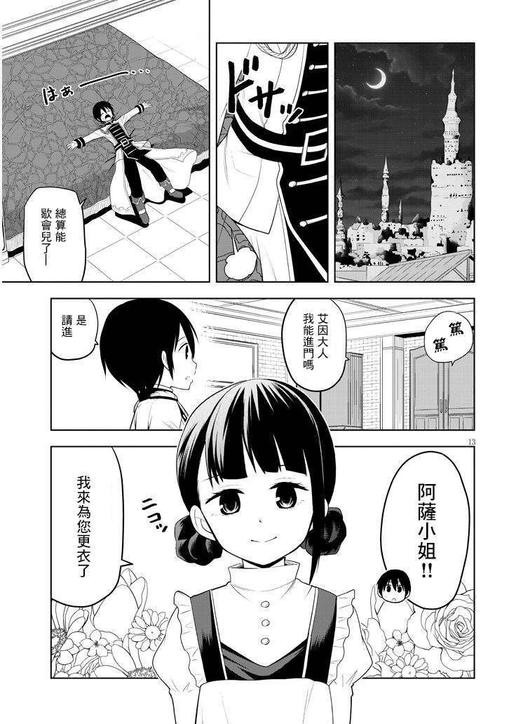 第7话 诅咒的魔石与跨海而来的信