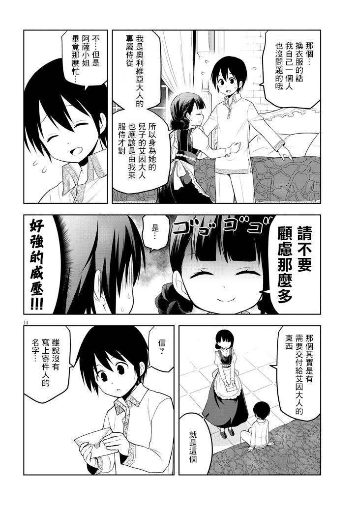 第7话 诅咒的魔石与跨海而来的信