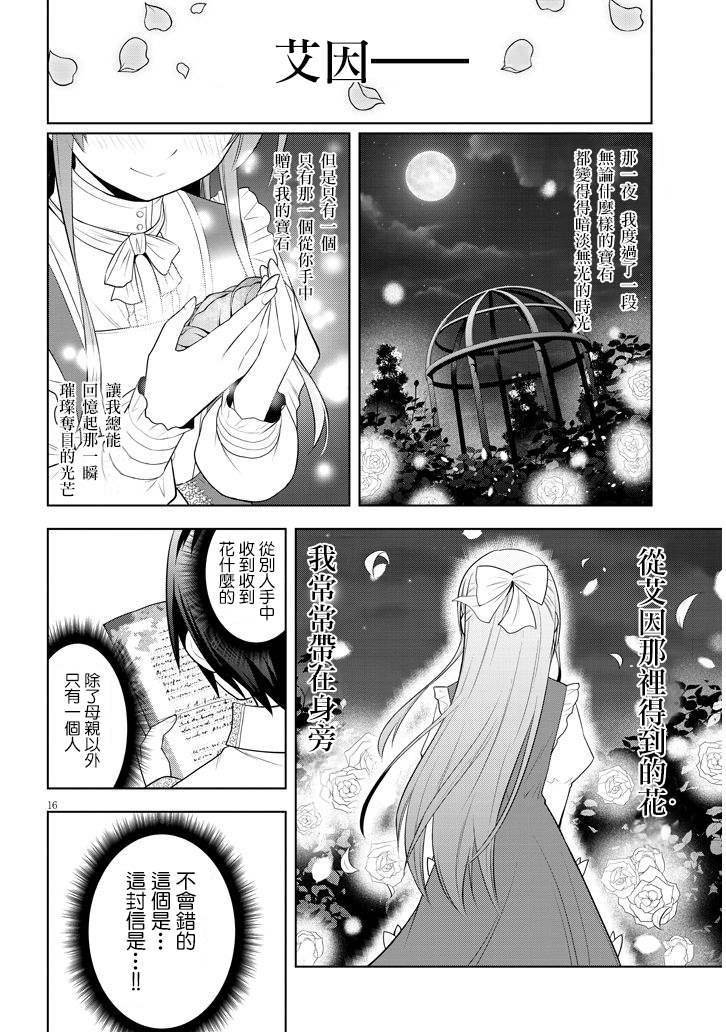 第7话 诅咒的魔石与跨海而来的信