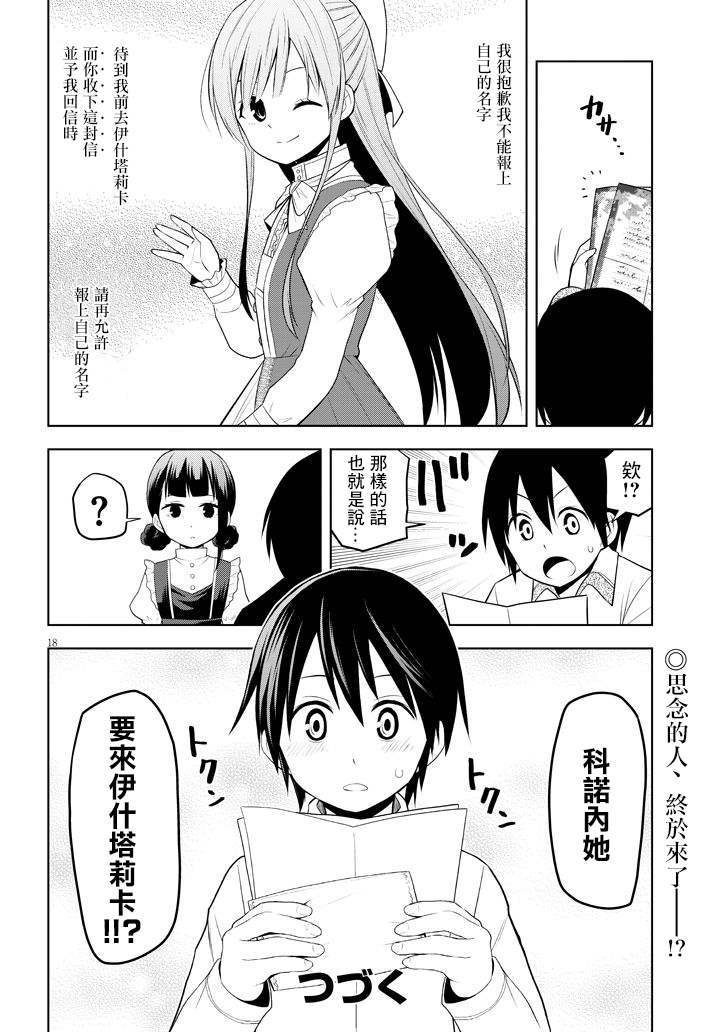 第7话 诅咒的魔石与跨海而来的信