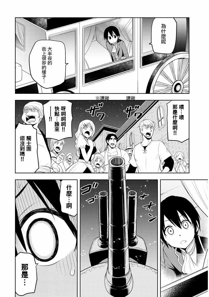 第3话 废除继承权与隐藏的血统
