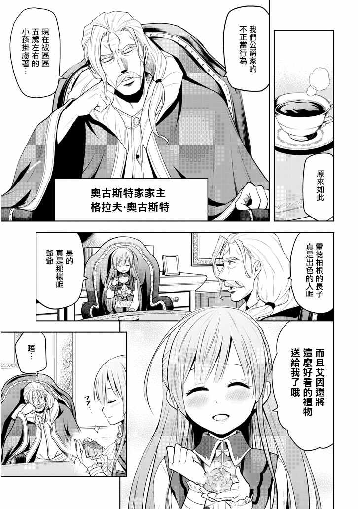 第3话 废除继承权与隐藏的血统