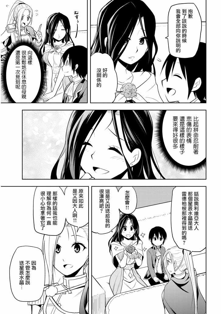 第3话 废除继承权与隐藏的血统