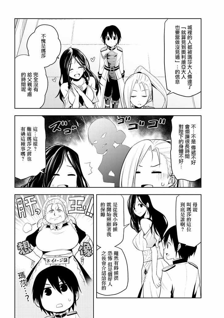 第3话 废除继承权与隐藏的血统