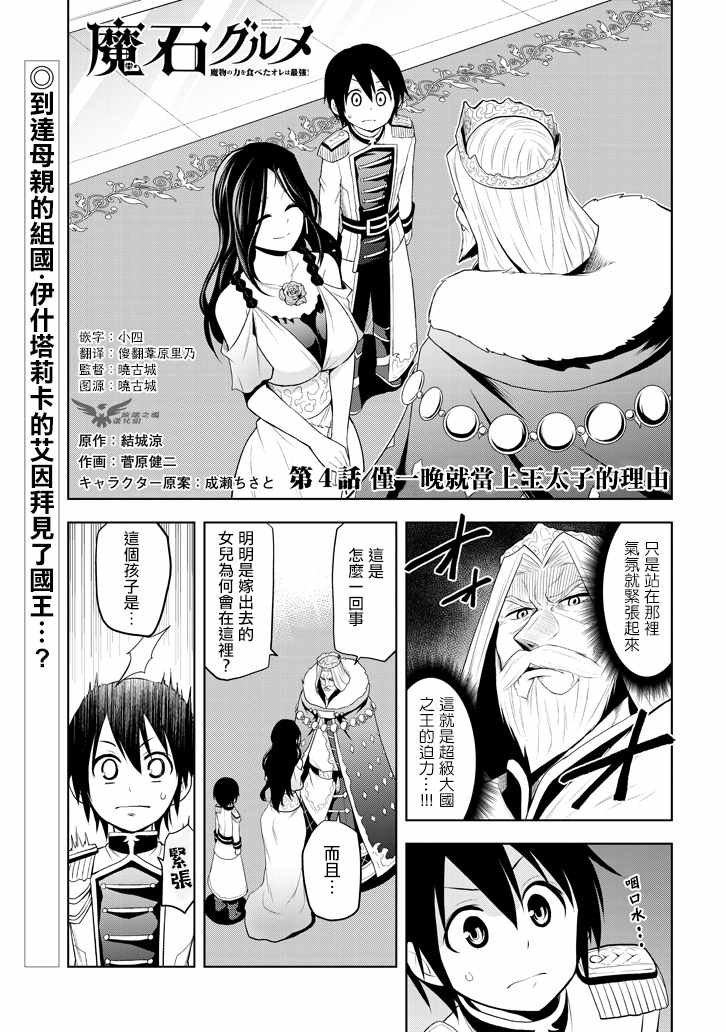 第4话 仅一晚就当上王太子的理由