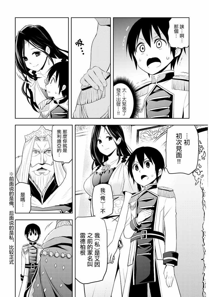 第4话 仅一晚就当上王太子的理由