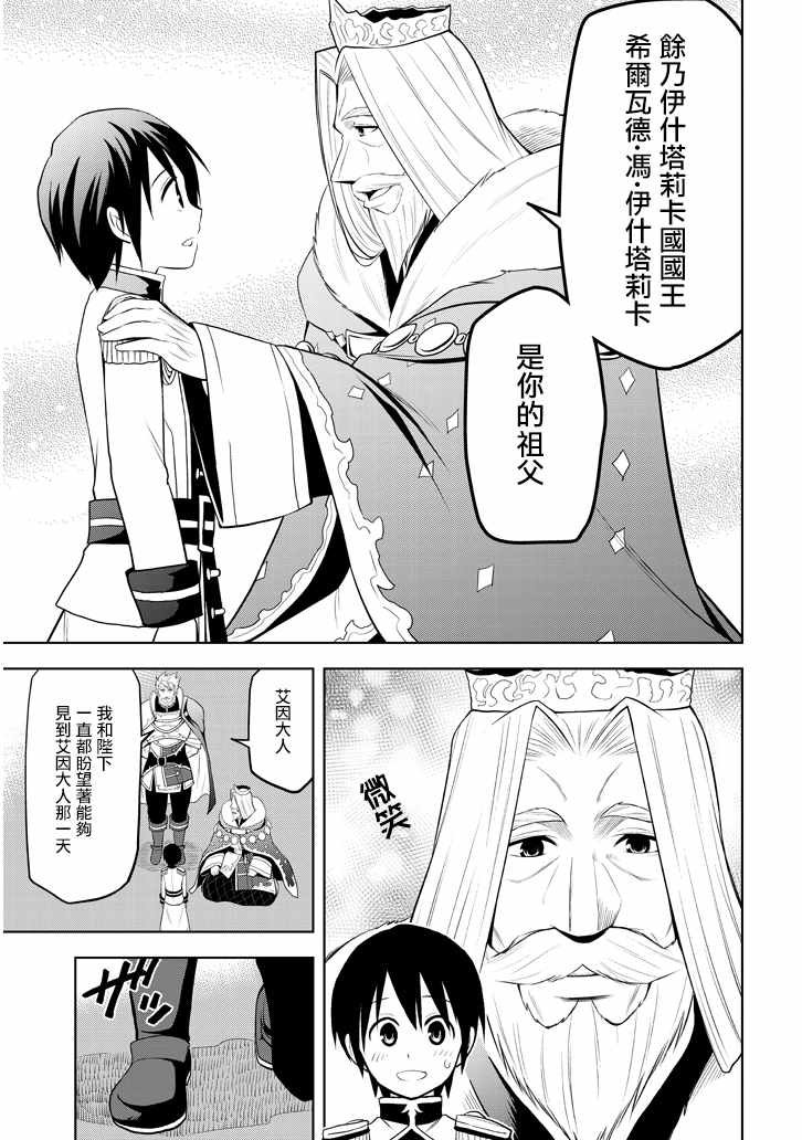 第4话 仅一晚就当上王太子的理由